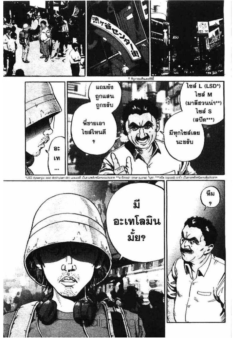 Ikigami - หน้า 11