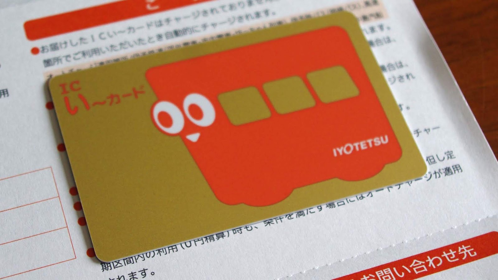 超便利 “IC い～カードゴールド” を作ろう