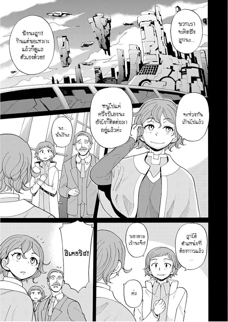 Asebi to Sora Sekai no Boukensha - หน้า 6