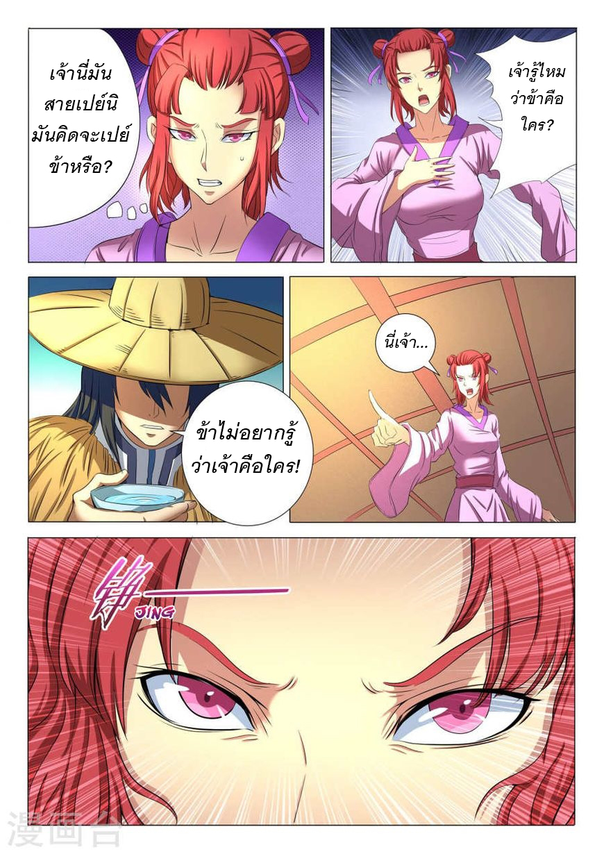 อ่านการ์ตูน God of Marial Arts 58 ภาพที่ 3