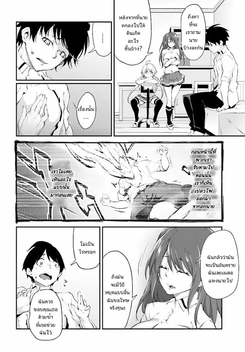 Kuro Homura No Sen Otome - หน้า 10