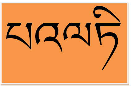 Balti Language Vocabulary (Learn Balti language online) Trango Tours