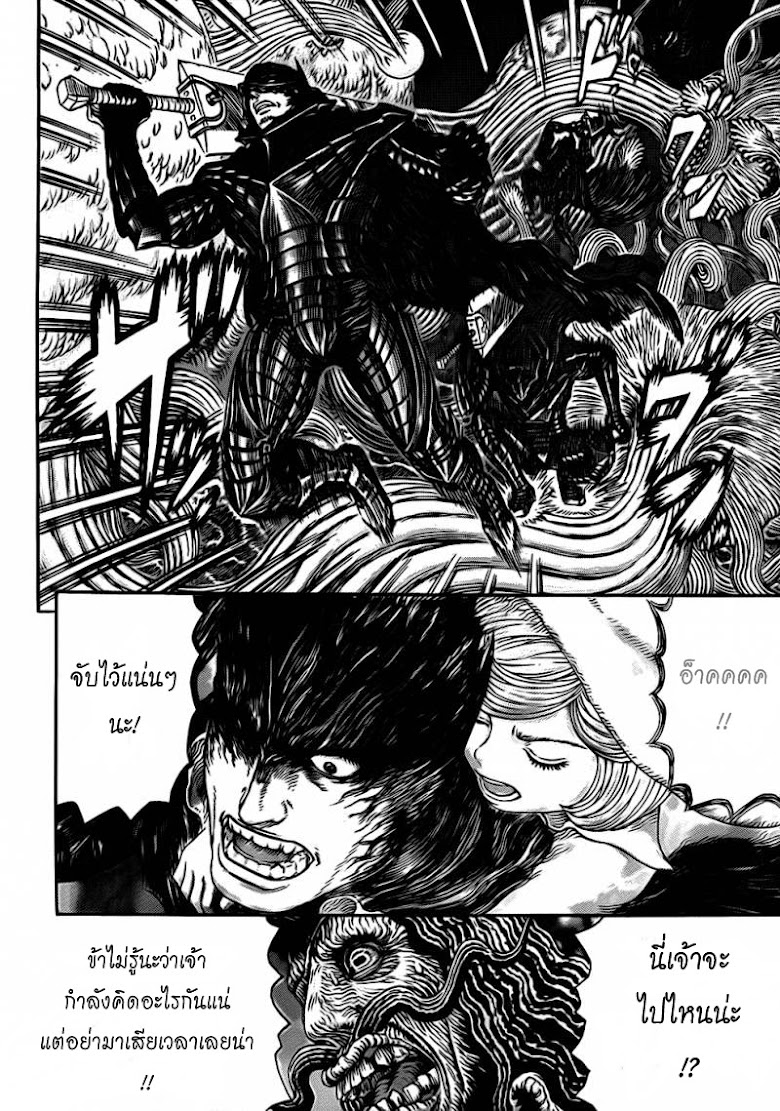 Berserk - หน้า 3