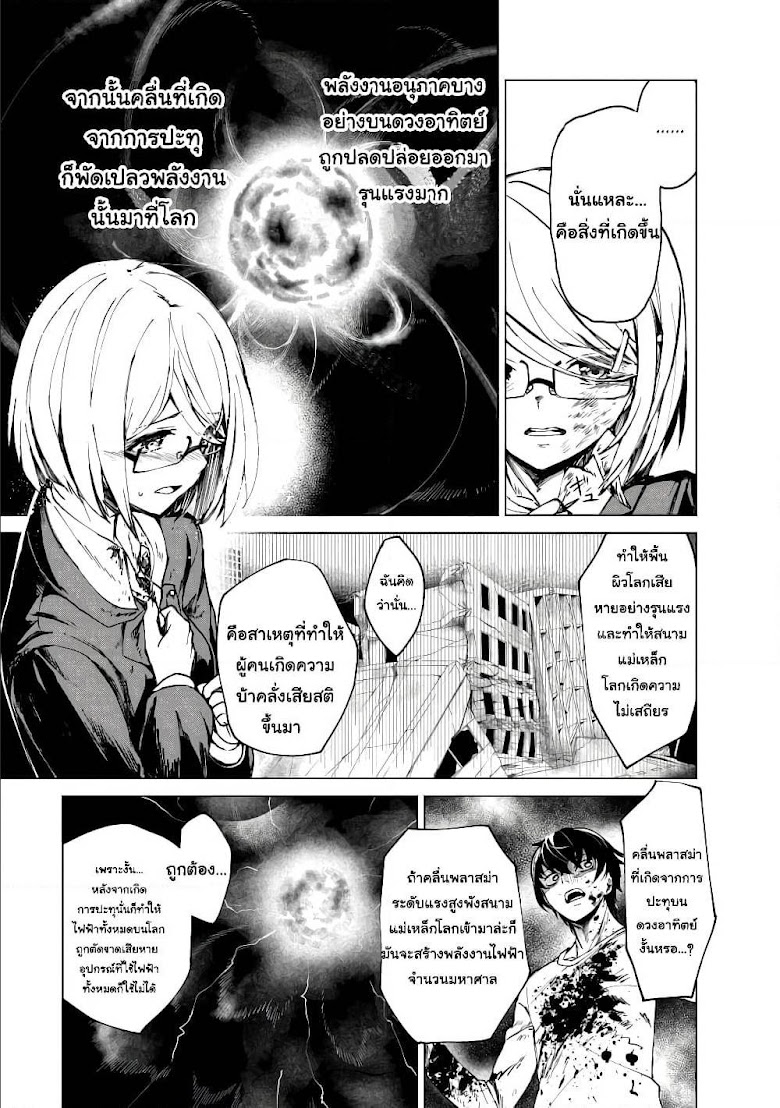 Kyosei Tensei - หน้า 5