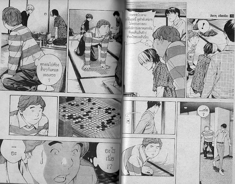 Hikaru no Go - หน้า 95