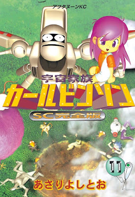 宇宙家族カールビンソン 宇宙家族カールビンソン raw zip dl