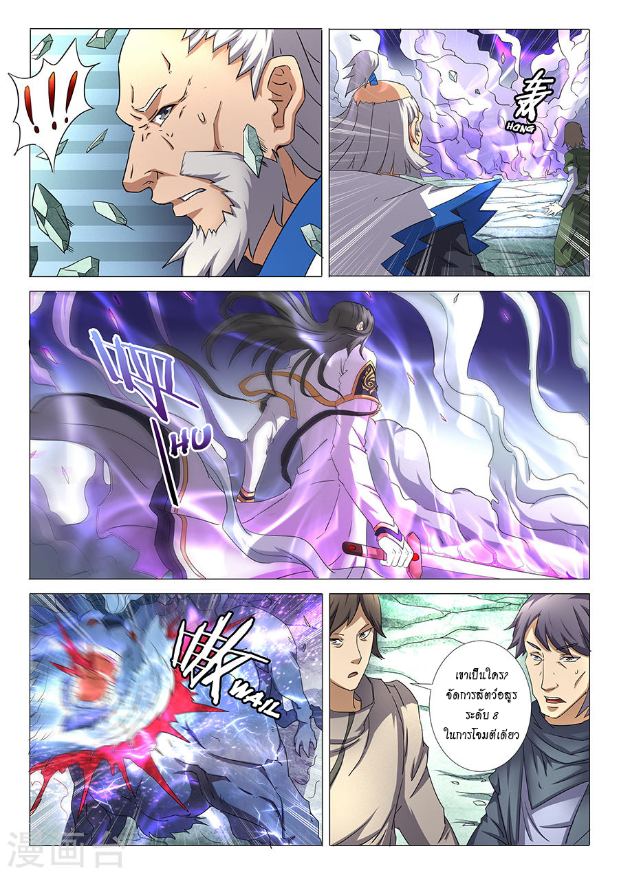 อ่านการ์ตูน God of Martial Arts 89 ภาพที่ 8