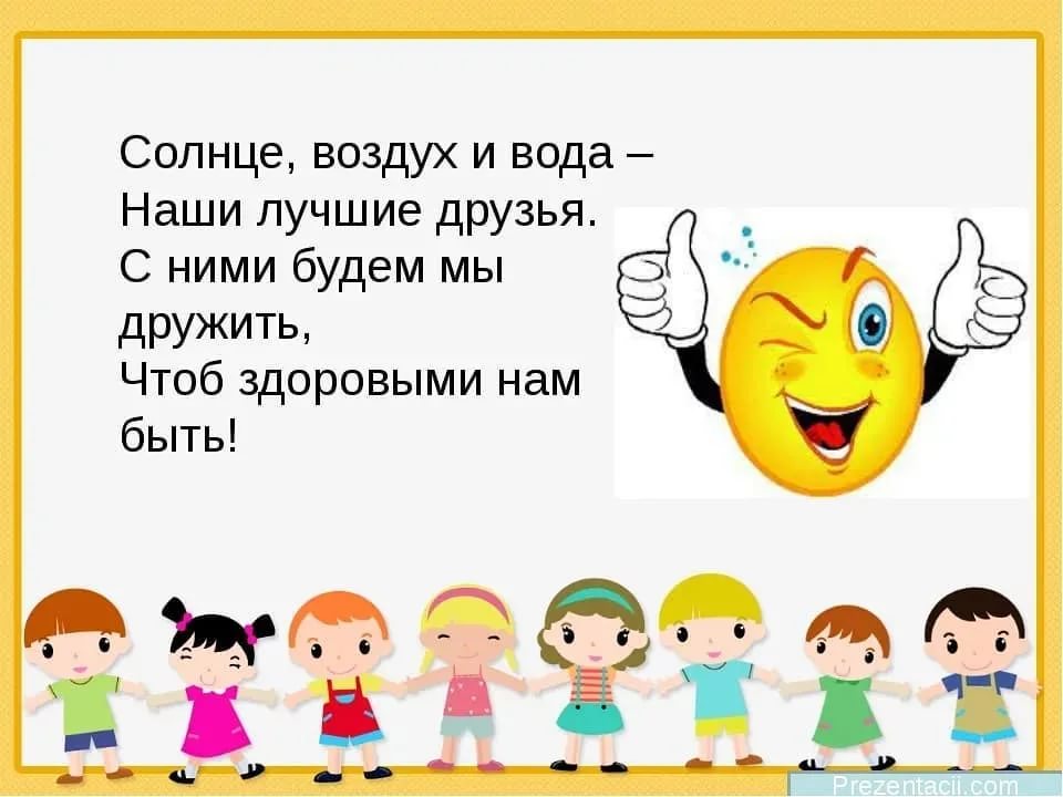 Презентация солнце воздух и вода наши лучшие друзья для дошкольников