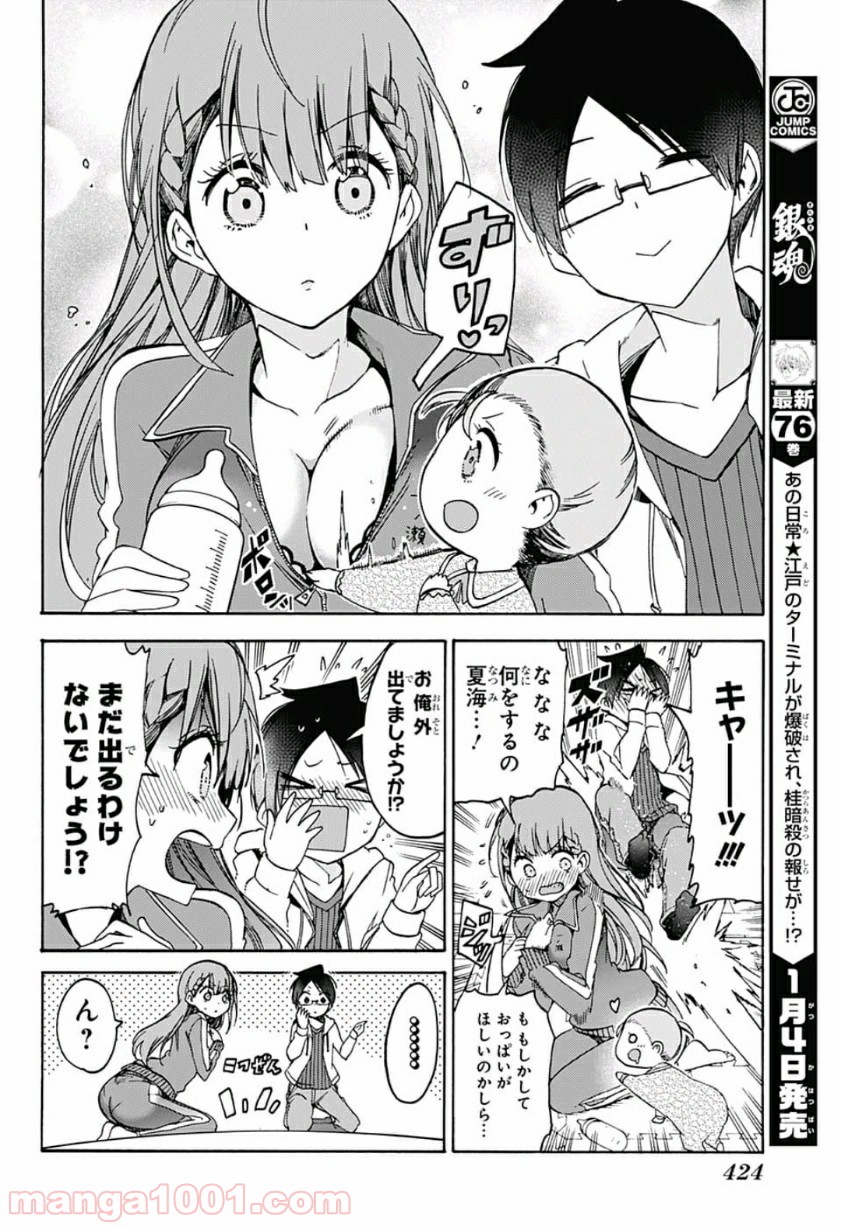 ぼくたちは勉強ができない - Raw 【第93話】 - Manga1000.com