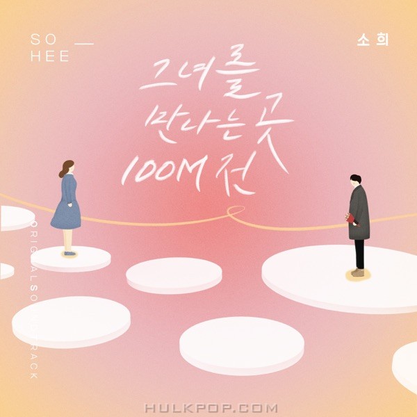 So Hee – Homemade Love Story OST Part.6