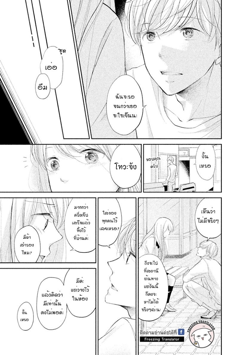 Miyatake Miracle - หน้า 26