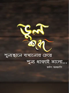Love Quotes Bangla : Bangla Quotes Romantic