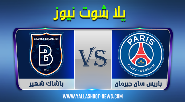 نتيجة مباراة باريس سان جيرمان وباشاك شهير اليوم 28-10-2020 دوري أبطال أوروبا نتيجة مباراة باريس سان جيرمان وباشاك شهير اليوم 28-10-2020 دوري أبطال أوروبا