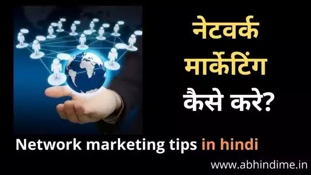 Network marketing kaise kare