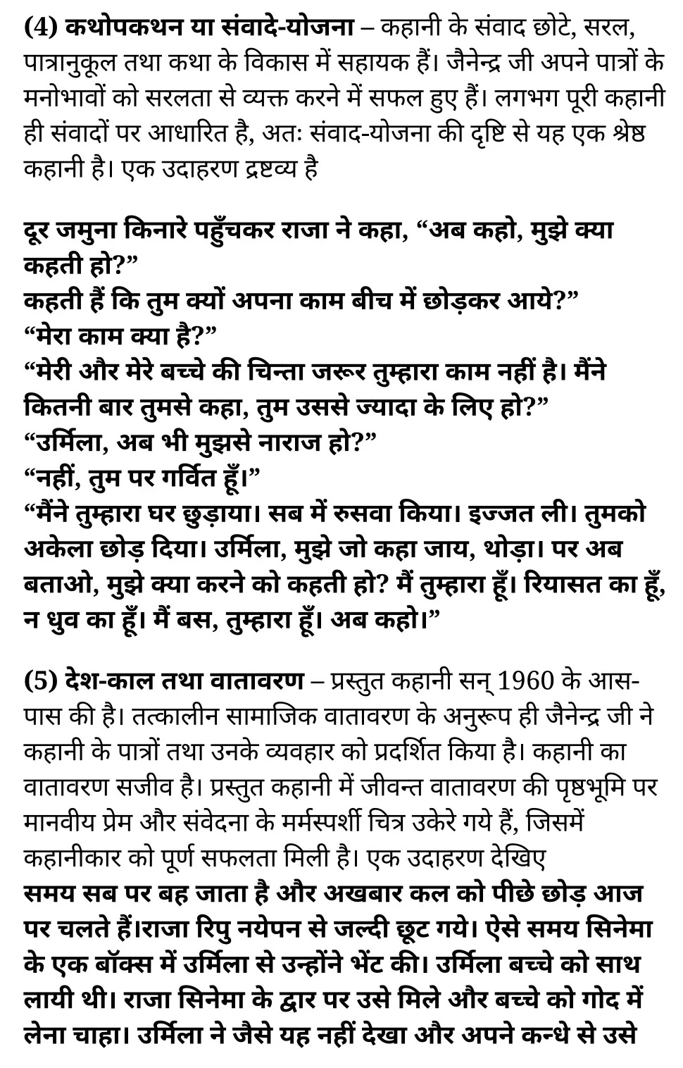 कक्षा 11 साहित्यिक हिंदी कथा-भारती अध्याय 5 के नोट्स साहित्यिक हिंदी में एनसीईआरटी समाधान, class 11 sahityik hindi katha bharathi chapter 5, class 11 sahityik hindi katha bharathi chapter 5 ncert solutions in sahityik hindi, class 11 sahityik hindi katha bharathi chapter 5 notes in sahityik hindi, class 11 sahityik hindi katha bharathi chapter 5 question answer, class 11 sahityik hindi katha bharathi chapter 5 notes, 11 class katha bharathi chapter 5 katha bharathi chapter 5 in sahityik hindi, class 11 sahityik hindi katha bharathi chapter 5 in sahityik hindi, class 11 sahityik hindi katha bharathi chapter 5 important questions in sahityik hindi, class 11 sahityik hindi chapter 5 notes in sahityik hindi, class 11 sahityik hindi katha bharathi chapter 5 test, class 11 sahityik hindi chapter 1katha bharathi chapter 5 pdf, class 11 sahityik hindi katha bharathi chapter 5 notes pdf, class 11 sahityik hindi katha bharathi chapter 5 exercise solutions, class 11 sahityik hindi katha bharathi chapter 5, class 11 sahityik hindi katha bharathi chapter 5 notes study rankers, class 11 sahityik hindi katha bharathi chapter 5 notes, class 11 sahityik hindi chapter 5 notes, katha bharathi chapter 5 class 11 notes pdf, katha bharathi chapter 5 class 11 notes ncert, katha bharathi chapter 5 class 11 pdf, katha bharathi chapter 5 book, katha bharathi chapter 5 quiz class 11 , 11 th katha bharathi chapter 5 book up board, up board 11 th katha bharathi chapter 5 notes, कक्षा 11 साहित्यिक हिंदी कथा-भारती अध्याय 5 , कक्षा 11 साहित्यिक हिंदी का कथा-भारती, कक्षा 11 साहित्यिक हिंदी के कथा-भारती अध्याय 5 के नोट्स साहित्यिक हिंदी में, कक्षा 11 का साहित्यिक हिंदी कथा-भारती अध्याय 5 का प्रश्न उत्तर, कक्षा 11 साहित्यिक हिंदी कथा-भारती अध्याय 5 के नोट्स, 11 कक्षा साहित्यिक हिंदी कथा-भारती अध्याय 5 साहित्यिक हिंदी में,कक्षा 11 साहित्यिक हिंदी कथा-भारती अध्याय 5 साहित्यिक हिंदी में, कक्षा 11 साहित्यिक हिंदी कथा-भारती अध्याय 5 महत्वपूर्ण प्रश्न साहित्यिक हिंदी में,कक्षा 11 के साहित्यिक हिंदी के नोट्स साहित्यिक हिंदी में,साहित्यिक हिंदी कक्षा 11 नोट्स pdf, साहित्यिक हिंदी कक्षा 11 नोट्स 2021 ncert, साहित्यिक हिंदी कक्षा 11 pdf, साहित्यिक हिंदी पुस्तक, साहित्यिक हिंदी की बुक, साहित्यिक हिंदी प्रश्नोत्तरी class 11 , 11 वीं साहित्यिक हिंदी पुस्तक up board, बिहार बोर्ड 11 पुस्तक वीं साहित्यिक हिंदी नोट्स, 11th sahityik hindi katha bharathi book in sahityik hindi, 11 th sahityik hindi katha bharathi notes in sahityik hindi, cbse books for class 11 , cbse books in sahityik hindi, cbse ncert books, class 11 sahityik hindi katha bharathi notes in sahityik hindi, class 11 sahityik hindi ncert solutions, sahityik hindi katha bharathi 2020, sahityik hindi katha bharathi 2021, sahityik hindi katha bharathi 2022, sahityik hindi katha bharathi book class 11 , sahityik hindi katha bharathi book in sahityik hindi, sahityik hindi katha bharathi class 11 in sahityik hindi, sahityik hindi katha bharathi notes for class 11 up board in sahityik hindi, ncert all books, ncert app in sahityik hindi, ncert book solution, ncert books class 10, ncert books class 11 , ncert books for class 7, ncert books for upsc in sahityik hindi, ncert books in sahityik hindi class 10, ncert books in sahityik hindi for class 11 sahityik hindi katha bharathi , ncert books in sahityik hindi for class 6, ncert books in sahityik hindi pdf, ncert class 11 sahityik hindi book, ncert english book, ncert sahityik hindi katha bharathi book in sahityik hindi, ncert sahityik hindi katha bharathi books in sahityik hindi pdf, ncert sahityik hindi katha bharathi class 11 , ncert in sahityik hindi, old ncert books in sahityik hindi, online ncert books in sahityik hindi, up board 11 th, up board 11 th syllabus, up board class 10 sahityik hindi book, up board class 11 books, up board class 11 new syllabus, up board intermediate sahityik hindi katha bharathi syllabus, up board intermediate syllabus 2021, Up board Master 2021, up board model paper 2021, up board model paper all subject, up board new syllabus of class 11 th sahityik hindi katha bharathi , 11 वीं हिंदी पुस्तक हिंदी में, 11 वीं हिंदी नोट्स हिंदी में, कक्षा 11 के लिए सीबीएससी पुस्तकें, कक्षा 11 हिंदी नोट्स हिंदी में, कक्षा 11 हिंदी एनसीईआरटी समाधान, हिंदी बुक इन हिंदी, हिंदी क्लास 11 हिंदी में, एनसीईआरटी हिंदी की किताब हिंदी में, बोर्ड 11 वीं तक, 11 वीं तक की पाठ्यक्रम, बोर्ड कक्षा 10 की हिंदी पुस्तक , बोर्ड की कक्षा 11 की किताबें, बोर्ड की कक्षा 11 की नई पाठ्यक्रम, बोर्ड हिंदी 2020, यूपी बोर्ड हिंदी 2021, यूपी बोर्ड हिंदी 2022, यूपी बोर्ड हिंदी 2023, यूपी बोर्ड इंटरमीडिएट हिंदी सिलेबस, यूपी बोर्ड इंटरमीडिएट सिलेबस 2021, यूपी बोर्ड मास्टर 2021, यूपी बोर्ड मॉडल पेपर 2021, यूपी मॉडल पेपर सभी विषय, यूपी बोर्ड न्यू क्लास का सिलेबस 11 वीं हिंदी, अप बोर्ड पेपर 2021, यूपी बोर्ड सिलेबस 2021, यूपी बोर्ड सिलेबस 2022,