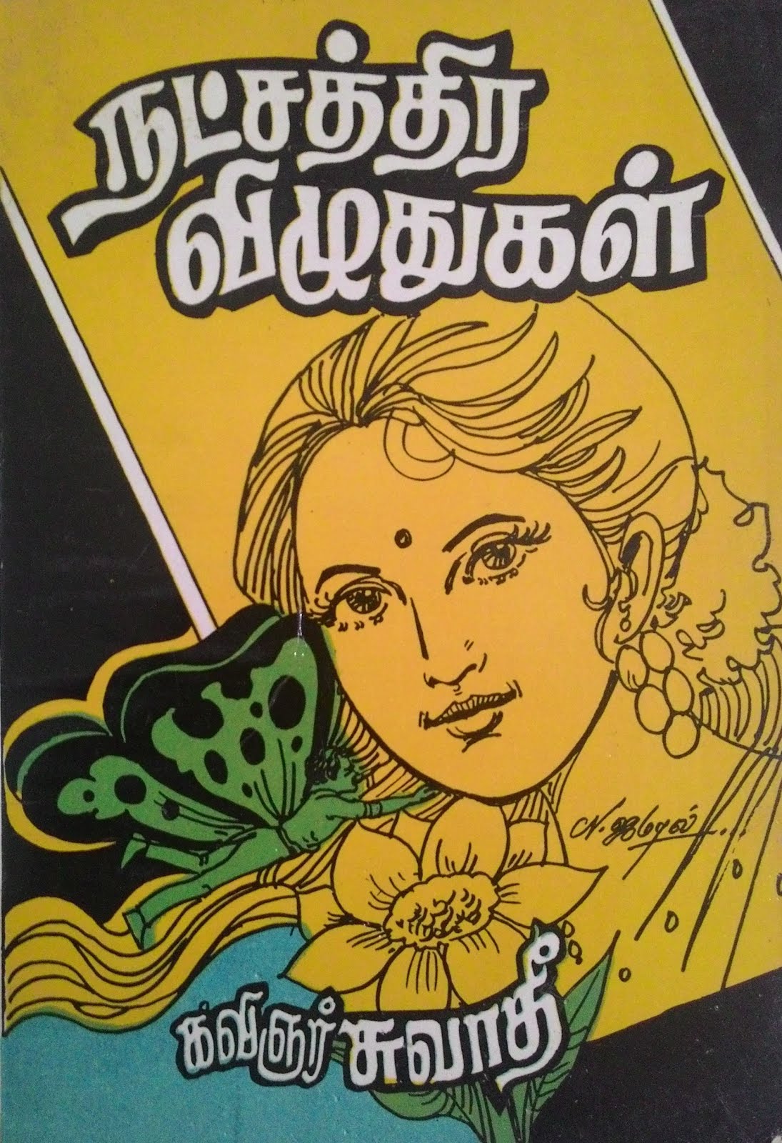 என் புத்தகங்கள்