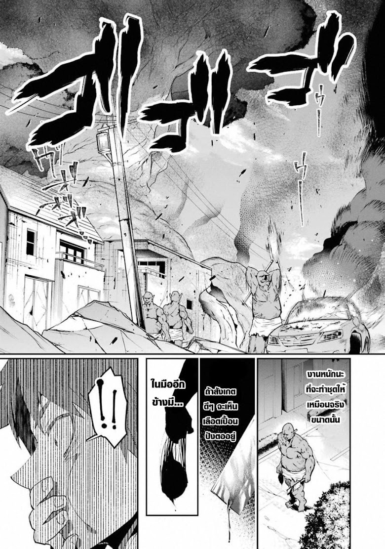 Monster Ga Afureru Sekai Ni Natta Node, Suki Ni Ikitai To Omoimasu - หน้า 22