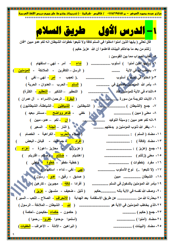 اختبار مارس فى اللغة العربية للصف الخامس الإبتدائى ترم ثاني أ/ عزازي 2