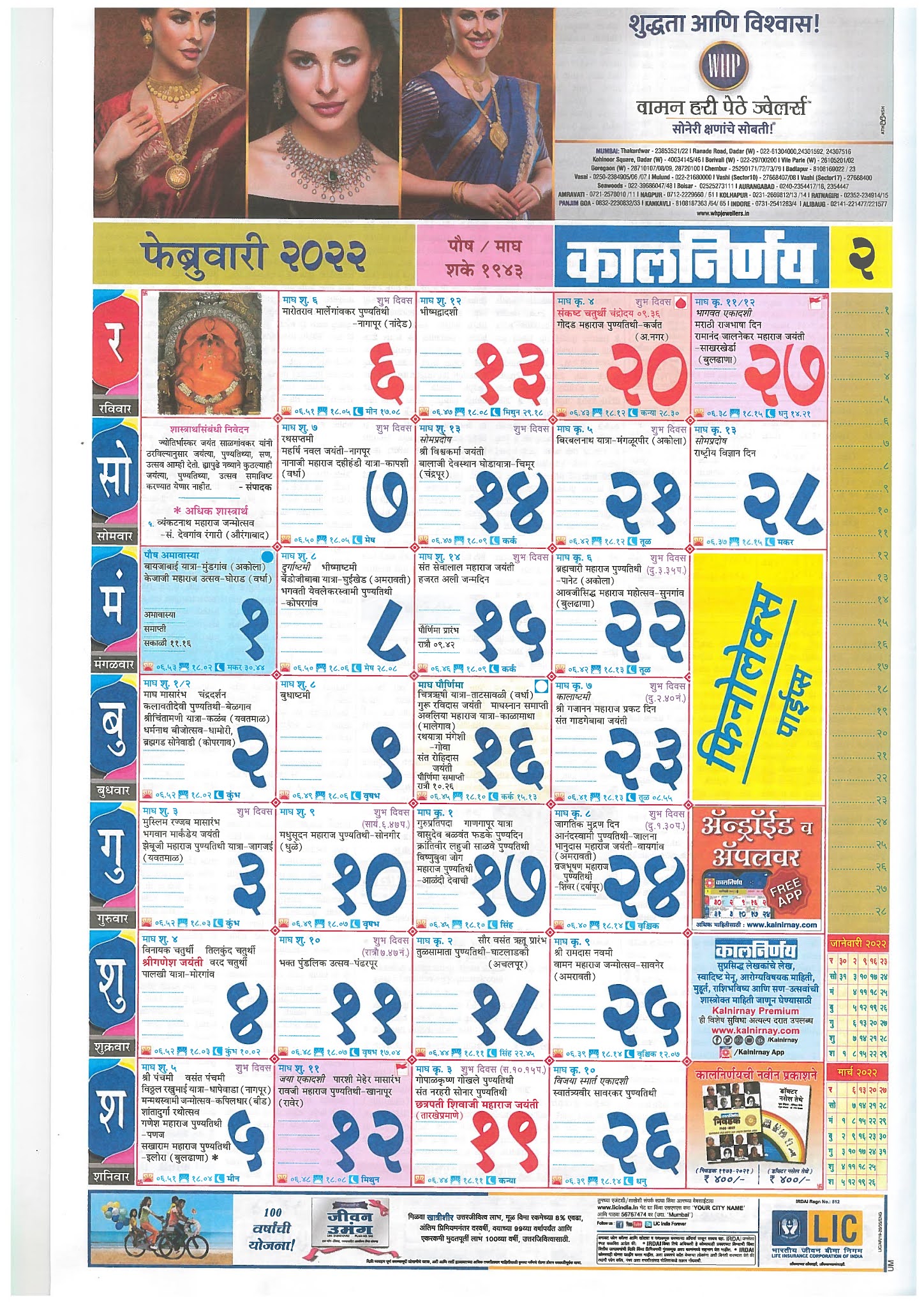 Kalnirnay Hindi Calendar 2022 IMAGESEE