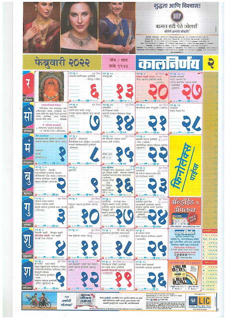 Kalnirnay Marathi Calendar February 2022 Kalnirnay Marathi Calendar February 2022