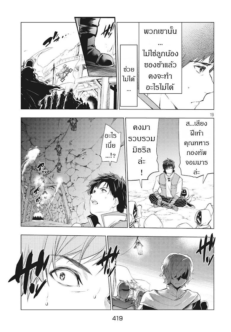 Kaiko sareta Ankoku Heishi (30-dai) no Slow na Second Life) - หน้า 4