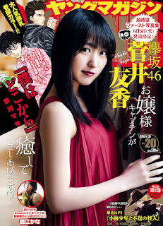 Young Magazine April 30 2018 Issue [Cover] Sugai Yuka (Keyakizaka46)