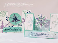 Floating Snowflake  Online Class Christmas Card　#スタンピンアップSatomi Wellard-Independent Stamin’Up! Demonstrator in Japan and Australia,  #su, #stampinup, #cardmaking, #papercrafting　#christmascar #floating #snowflakes   #スタンピンアップ公認デモンストレーターウェラード里美　#スタンピンアップ公認デモンストレーター　#ウェラード里美　#手作りカード　#スタンプ　#カードメーキン#ペーパークラフト　#オンラインクラス　＃初心者向け　＃クリスマス　＃立体カード