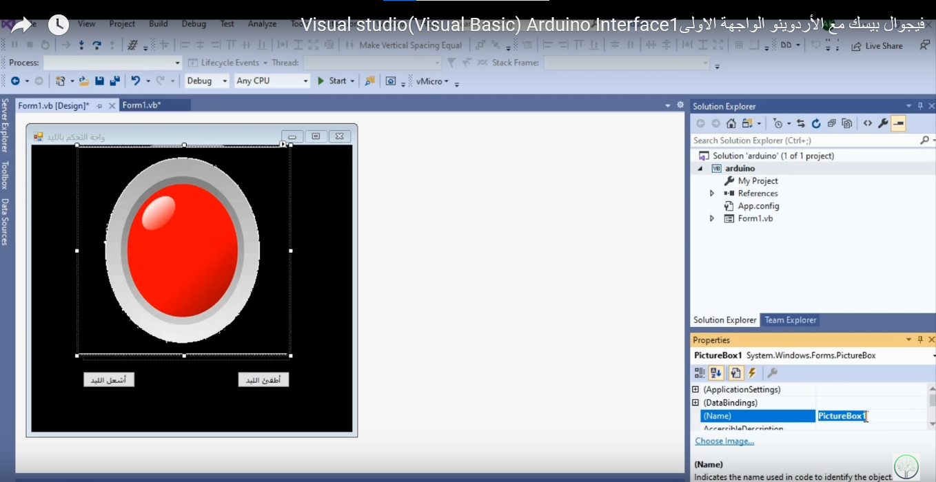 عالم الإلكترونيات العربي : فيجوال بيسك مع الأردوينو تصميم واجهة Visual ...