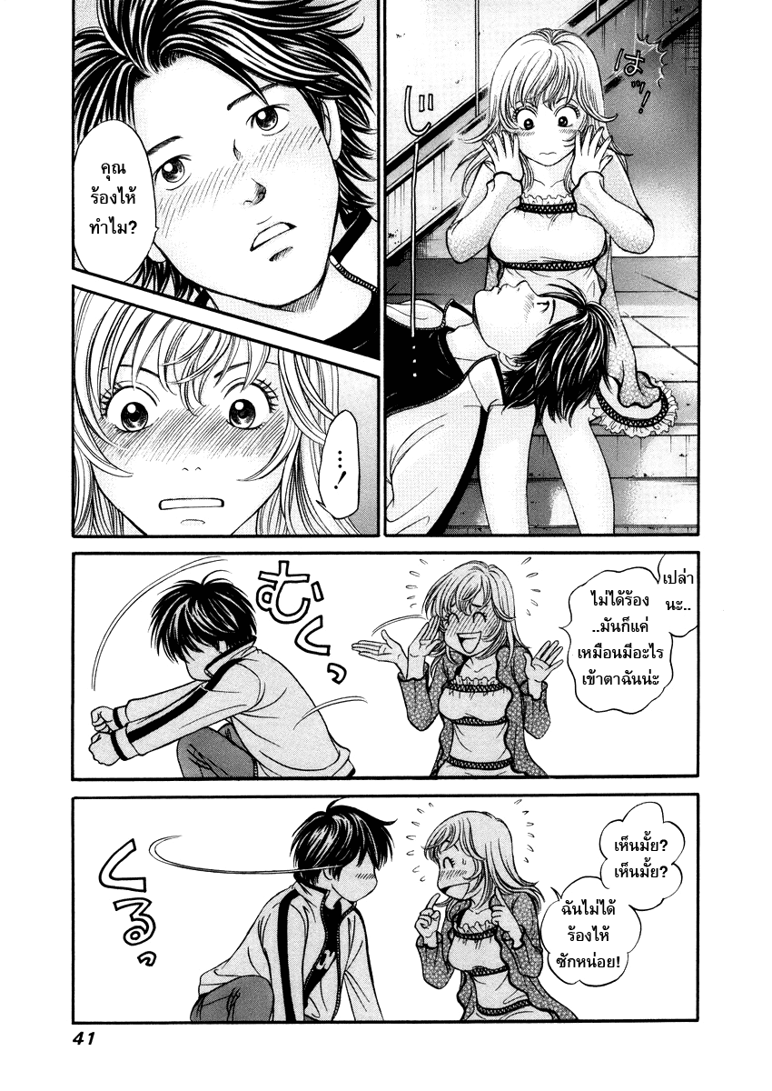 อ่านการ์ตูน Hetakoi 1 ภาพที่ 41