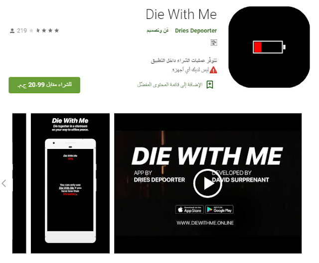 Die With Me