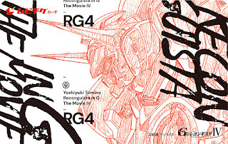 Movie version "Gundam Reconguista in G IV" Mubichike card with benefits