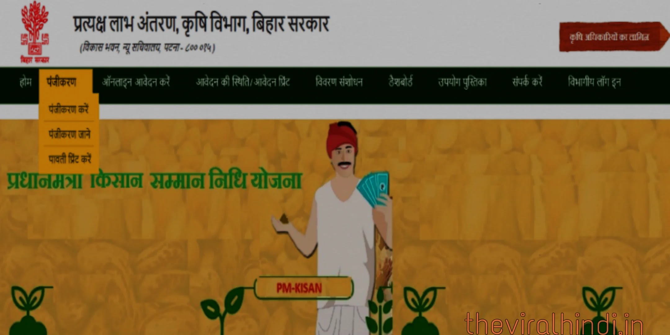 बिहार किसान रजिस्ट्रेशन : dbtagriculture bihar farmer registration, बिहार किसान पंजीकरण