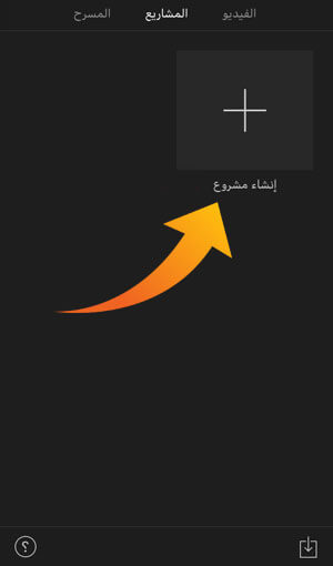 تنزيل برنامج اي موفي تحميل برنامج Imovie القديم للايفون لتعديل الفيديو وانشاء فيديوهات احترافية