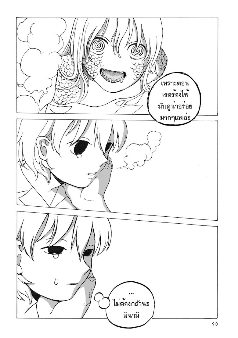 Kimi no Kureru Mazui Ame - หน้า 31