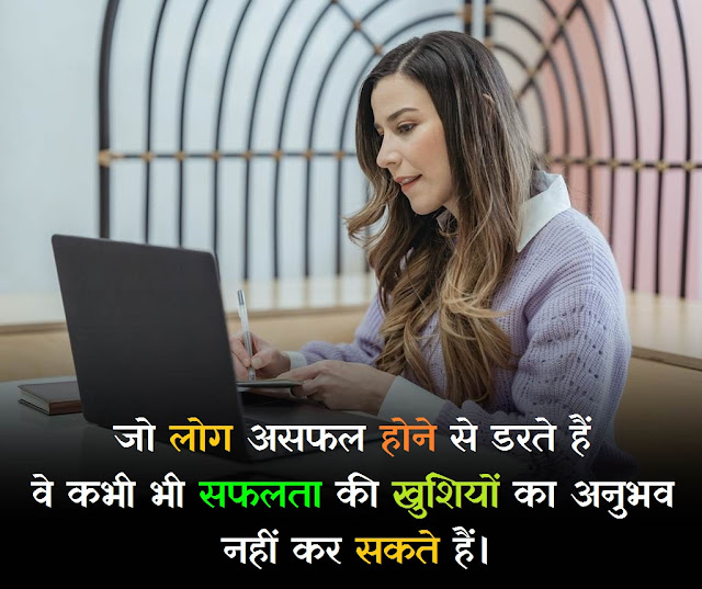 positive quotes in hindi images, success quotes in hindi images, success quotes in hindi, motivational quotes in hindi for success,