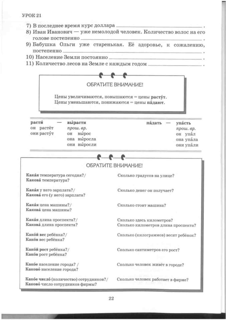 РУССКИЙ ЯЗЫК-ПЕРВЫЕ ШАГИ - часть 3