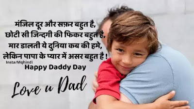 best line for papa in hindi