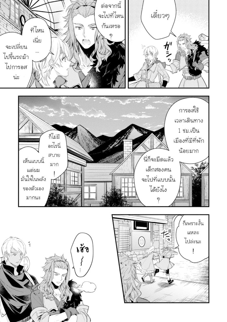 Seijo Futari no Isekai Burari Tabi - หน้า 6