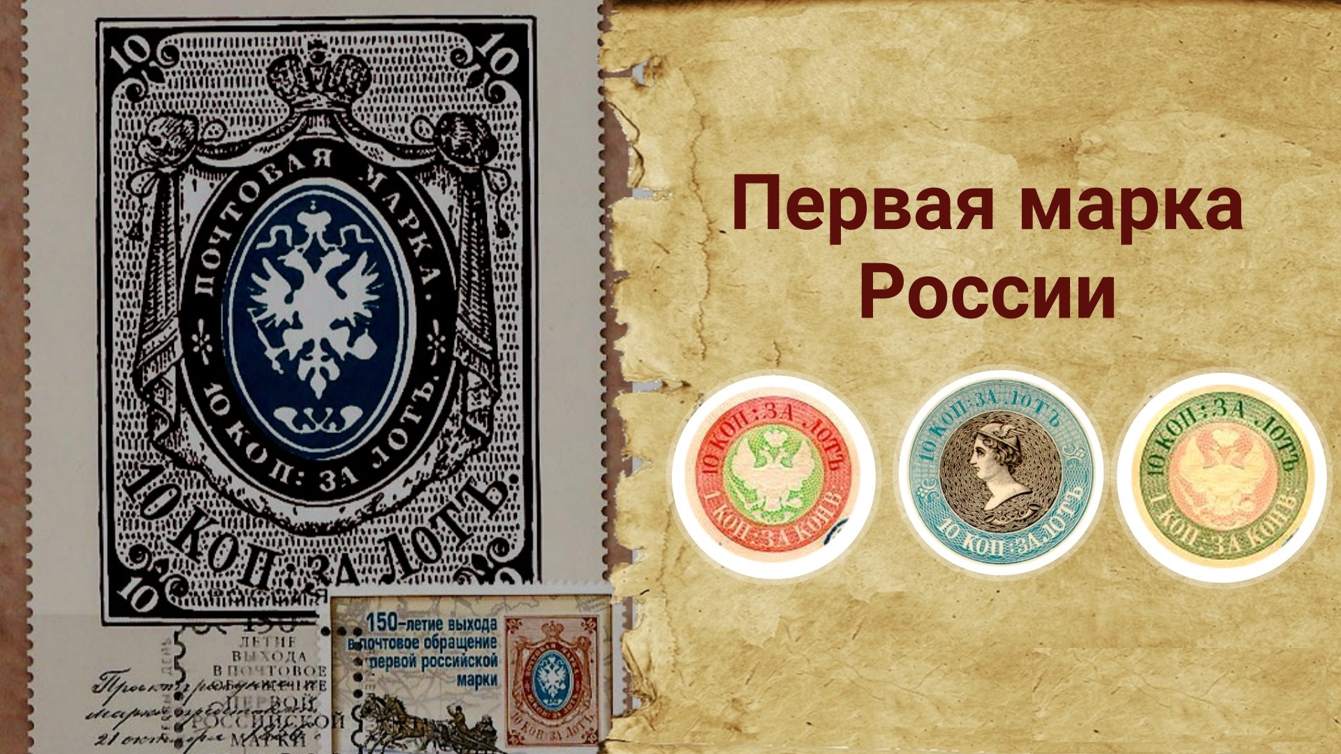 Первая почтовая марка в россии. Первые марки российской империи. Структура евангелия от матфея. Каталог советских почтовых марок. Марка 1 глава.