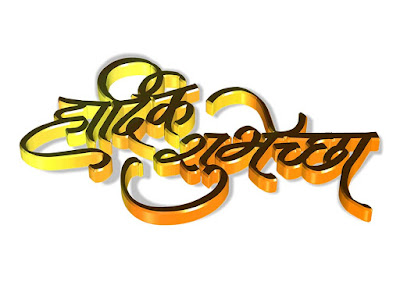 56 Free Banner Text Font Marathi Download