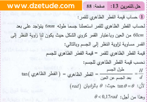 حل تمرين 13 صفحة 88 فيزياء السنة رابعة متوسط - الجيل الثاني