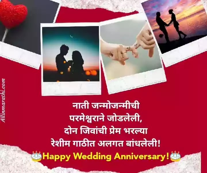 Anniversary wishes images marathi Anniversary wishes images marathi