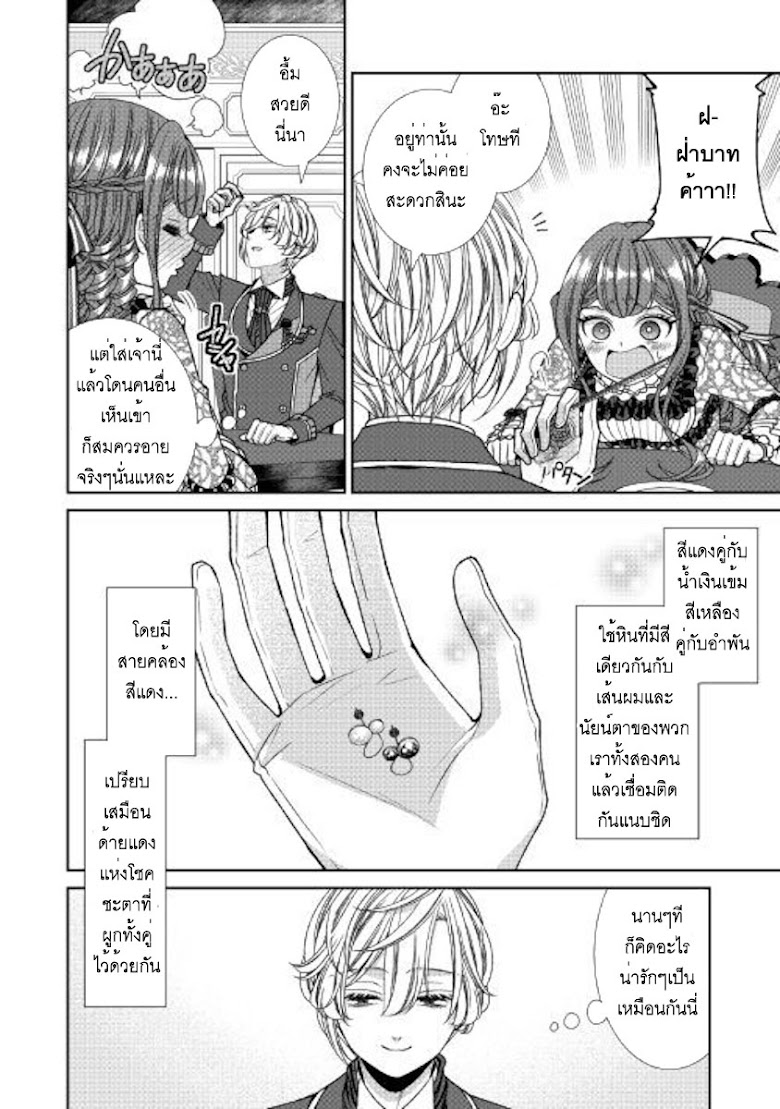 Jishou Akuyaku Reijou na Konyakusha no Kansatsu Kiroku - หน้า 22