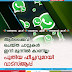 ആര്‍ക്കൈവ് ചെയ്ത ചാറ്റുകൾ ഇനി മുന്നിൽ കാണില്ല:   പുതിയ ഫീച്ചറുമായി വാട്സ്‌ആപ്പ്