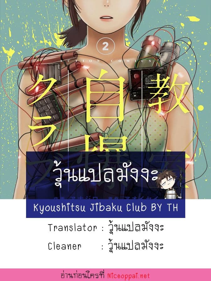 Kyoushitsu Jibaku Club - หน้า 1