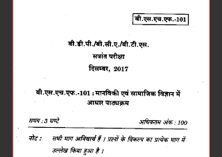 BSHF-101 Previous Year Question Paper in Hindi – 2018, 2017, 2016, 2015, 2019