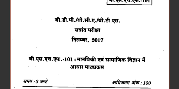 BSHF-101 Previous Year Question Paper in Hindi – 2018, 2017, 2016, 2015, 2019