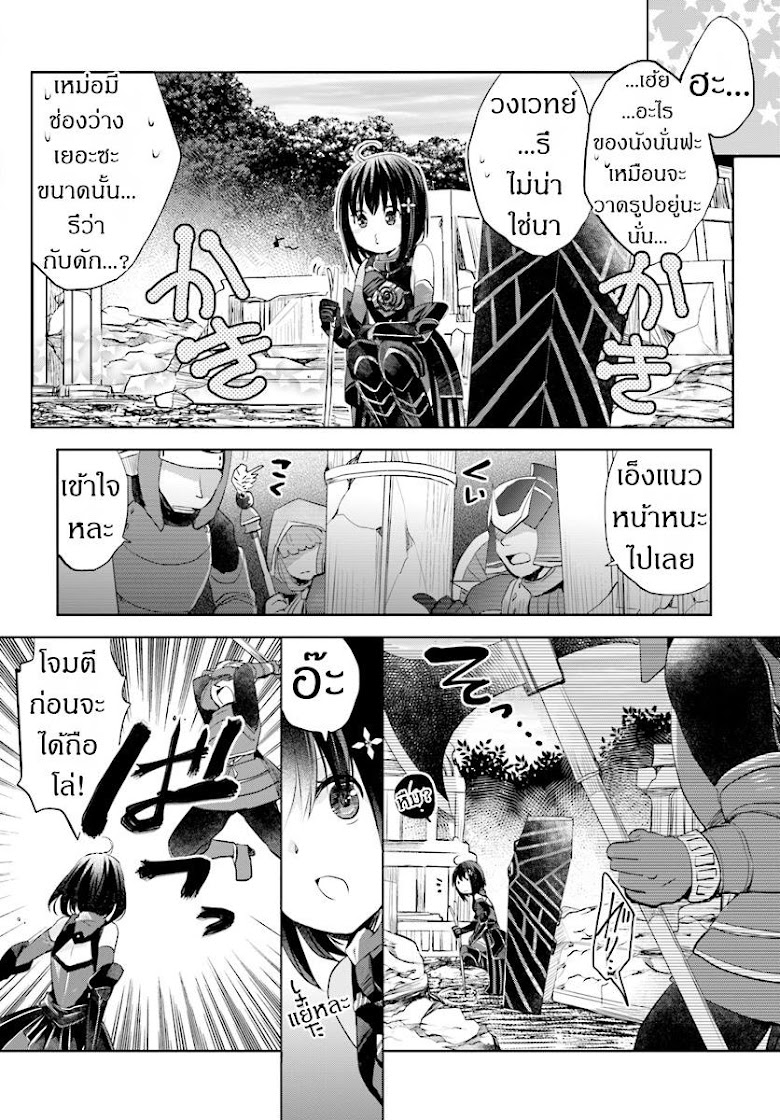 Itai no wa Iya nanode Bogyo-Ryoku ni Kyokufuri Shitai to Omoimasu - หน้า 21