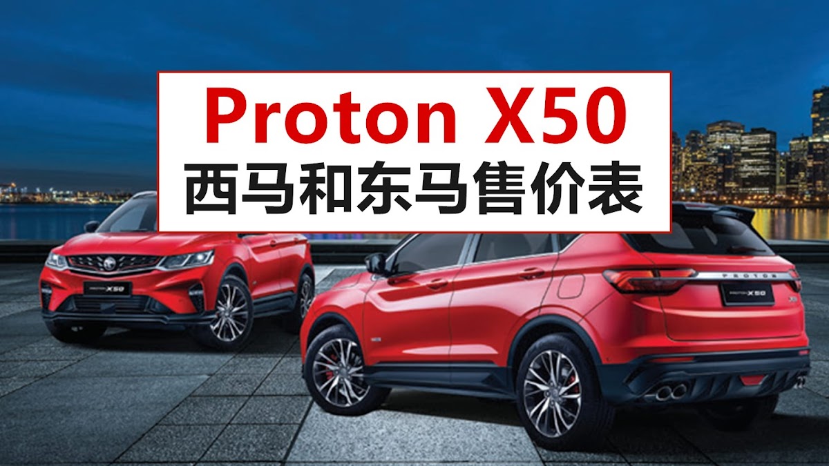 2021 x50 价钱 Proton X50