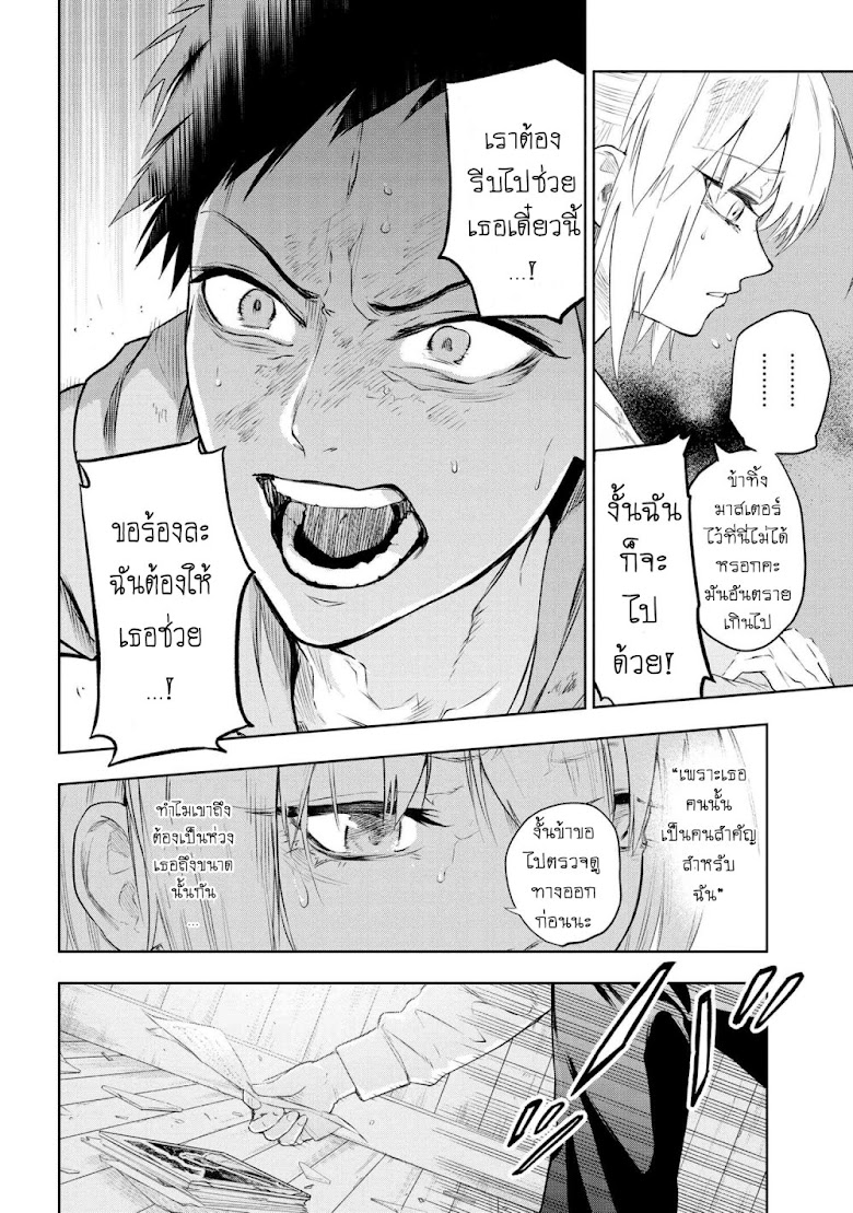 Fate/type redline - หน้า 5
